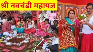 Shree Navchandi MahaYagna | नवचंडी यज्ञ | નવચંડી યજ્ઞ |Navchandi Havan  | Nayana's Creations