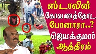 Stalin vs jayakumar jayakumar slams stalin global Investors Meet tamil news live