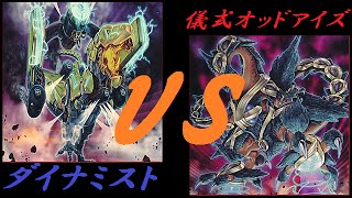 【遊戯王】儀式オッドアイズvsダイナミスト【対戦実況】