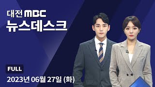 '당장 장마인데..' 갈길 먼 물막이판 설치 6월 27일 뉴스데스크