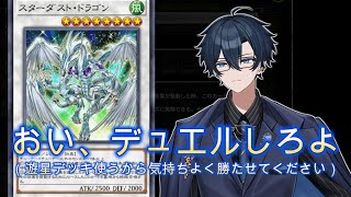 【遊戯王マスターデュエル】満足させてくれよ！【藍銅マコト】