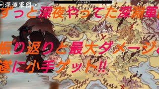 【忍者マストダイ】深淵合戦振り返り❗ついに欲しかった忍具もきた～✨