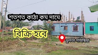 ভুলতা গাউছিয়ার সাথে কম দামে শত শত কাঠা জমি বিক্রি হবে || Bhulta Gausia