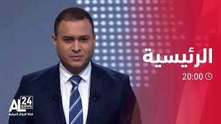 الرئيسية 20:00 | 18 11 2022