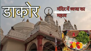 Dakor | Ranchhodray  Temple | Gomti Lake | Ahmedabad to Dakor Travelling Vlog | Dahi Gota