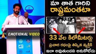 Emotional Video :Jr NTR Reveals his Father Harikrishna Traveling Journey with Sr NTR |Life Andhra TV