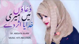 Arishfa Khan   Duaon Mein Meri Khudaya Asar De   lyrics Syed Abubaker Maliki