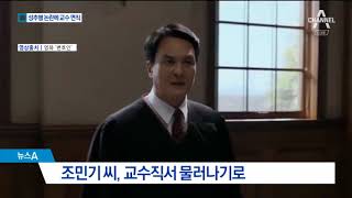 배우 겸 교수 조민기, 제자 성추행 의혹에 면직