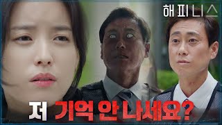 (긴장) 감염자들과 다시 만난 한효주X박형식! #해피니스 EP.5 | tvN 211119 방송