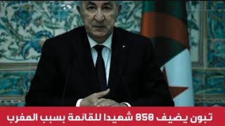 حر@.ب الرمال/تهجير الفلسط@.ينيين نحو المغرب