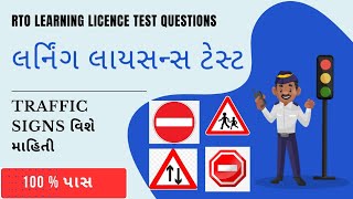 ટ્રાફિક સિગ્નલ વિશે માહિતી | Indian Traffic Signals and Symbols | Driving Learning Test | Road Signs