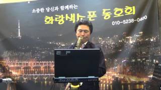 화랑색소폰(지병길 회원)2016.4/16 묵동천 공연(인생길 나그네길)