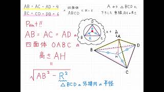 １問即答！【３辺の等しい四面体の高さ】