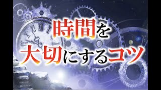 時間効率を高めるための秘密