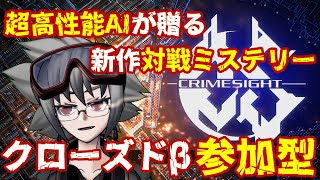 【#CrimeSight 】勝率0%が挑む対戦ミステリー クローズドβ【#VTuber 北川ロイ】