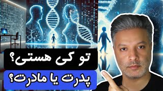 پدر یا مادر؟ ژنتیک چه ویژگی‌هایی را از آن‌ها به تو داده؟ | رازهای DNA و ارث‌بری ژنتیکی