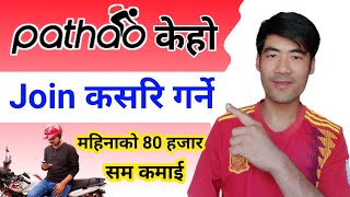 how to join pathao in nepal | pathao ma kasari kam garne