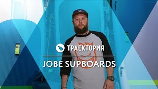 Jobe Supboards. Видео обзор.