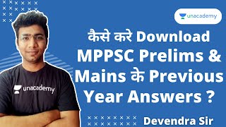 MPPSC Prelims & Mains Previous Year Questions | How to Download Previous Year Answer Key | Devendra