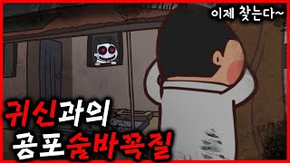 [공포극장] 저주받은 시골집의 비밀 ｜이무이｜무서운이야기｜공포툰｜썰툰