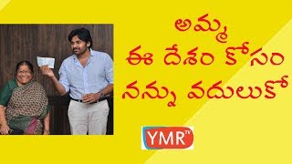 Pawan Kalyan Emotional Speech About His Mother | అమ్మ తొ ఎమోషనల్ గా ఇలా మాట్లాడిన పవన్ కళ్యాణ్ |