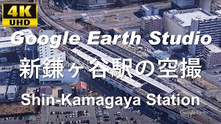 4K UHD 千葉県 鎌ケ谷市 北総鉄道 京成電鉄 新京成電鉄 東武鉄道 新鎌ヶ谷駅周辺の空撮アニメーション