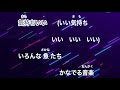 【カラオケ】アンダー・ザ・シー ディズニー【原曲キー】