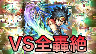 【モンスト】アバンストラッシュで○種ワンパン！ダイssを全轟絶にぶち込む！【ダイの大冒険コラボ】