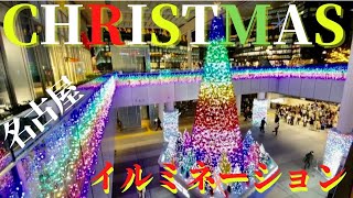 Night Stroll @ Nagoya Station/名古屋駅イルミネーション/Christmas /クリスマス/Illumination/ Japan/ Sahara Myx