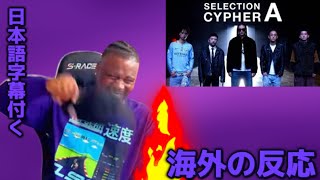 【海外の反応】【SELECTION CYPHER グループA】Showy VICTOR / KVGGLV / Lil G Cake / kaneee / Sadajyo｜ラップスタア誕生 2023