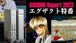 【実機有り】2023年夏X68000用ゲームソフトが登場！エグザクトのナイアス/アクアレス/エトワールプリンセス/ジオグラフシールがワンパッケージに! SHOOTING68K Z-EDITION情報も