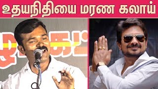 உதயநிதியை மரண கலாய் : Sattai Dhuraimurugan Troll Udhayanithi stalin | Naam Tamilar Katchi Seeman