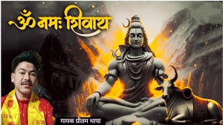 Kailash Maa Basne || ' कैलाशमा बस्ने खरानी घस्ने ' || New Nepali Shiva Bhajan 2025 || Pritam Thapa