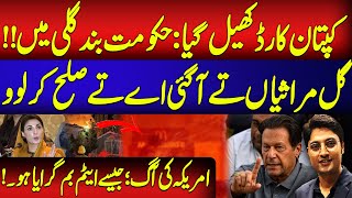 Imran Khan’s smart move | PTI \u0026 Govt dialogue | Ajmal Jami Vlog