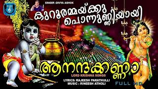 കുരൂരമ്മയ്ക്ക് പൊന്നുണ്ണിയായി | Hindu Devotional Songs | Malayalam | Kurorammakku  |