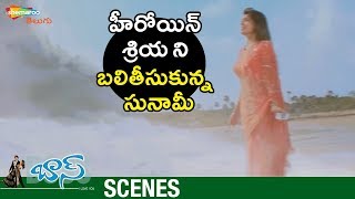 Tsunami Finishes Shriya | Boss I Love You Telugu Movie | Nagarjuna | Nayanthara | Shemaroo Telugu