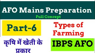 Types of Farming in Agriculture//कृषि में खेती के प्रकार//Full Concept session//By Saurabh Sir//AFO