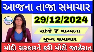 Aajna_taja_samachar #today_breaking_news-આજના તાજા સમાચાર