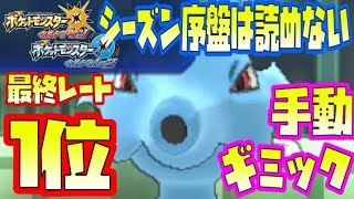 【猫のポケモンUSUM】最終レート１位のシーズン序盤レート2【ポケモンウルトラサン ウルトラムーン】【ダブルバトル】