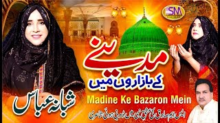 Madine Ke Bazaron Mein -Punjabi Kalam 2022-Shabana Abbas -Sm Sadiq Studio 2022