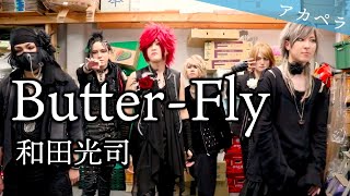 【背徳の四小節】Butter-Fly/和田光司（デジモンOP）