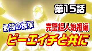 【完璧超人始祖編 第15話】悪魔は手段を選ばない　最強の助っ人召喚！【キン肉マン考察・予想#1210】