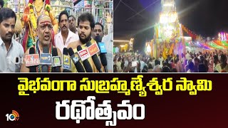 Subrahmanyeswara Swamy Rathotsavam | Krishna District | వైభవంగా సుబ్రహ్మణ్యేశ్వర స్వామి రథోత్సవం