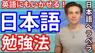 【みなきゃ損！】日本語ペラペラネイティブ教師が教える、英語にもいかせる意外な日本語勉強法！