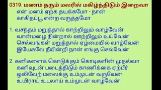 மணம் தரும் மலரில் மகிழ்ந்திடும் இறைவா #devotional #music #religion #song #michaelrasa