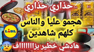 خبر عاجل📢الحاضر يعلم الغايب 🤗غادي ترحمو ليا الولدين عليها 📢 تخفيضات خياليه برعت راسي