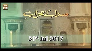 Sada e Mehraab - Topic - Salahiyat Ki Qadar Dani - Part 2 - ARY Qtv