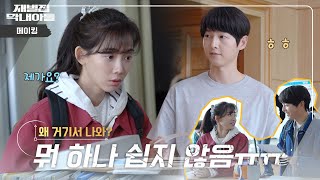 (SUB) [메이킹] 과사에서 마주친 도준과 민영! 촬영에 진심인 촬영현장👍 | 재벌집 막내아들 🕥 EP.16