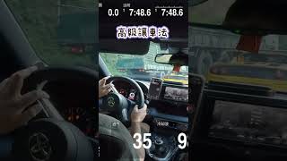 高級讓車法，給駕駛respect 🤣 #北宜公路