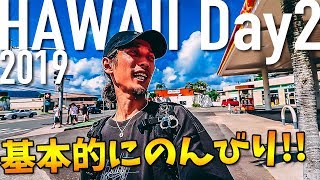 【旅/VLOG】ハワイ2日目は基本のんびり！最後にスニーカーショップもぶらぶら！(HAWAII DAY 2)